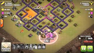 Clash Of Clans   9 lvl КЛАНА! clan warкв 150 Побед 2016 New