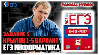 5 задачи вариант 1-5 сборник Крылова Pascal Python