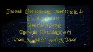 நீங்கள் நினைப்பது அனைத்தும் நடப்பதற்கான  வெளிச்சத்தை நோக்கி  செல்கிறீர்கள்என்பதற்கான அறிகுறிகள்.