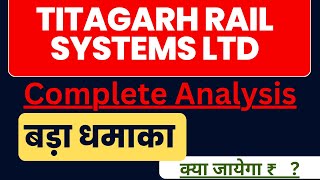 TITAGARH RAIL SYSTEMS LTD | Complete Analysis | बड़ा धमाका | क्या जायेगा ₹ ? | Digital Frenzy