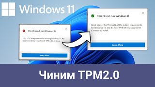 Как включить TPM 2.0 для Windows 11 на компьютерах, где есть TPM 2.0