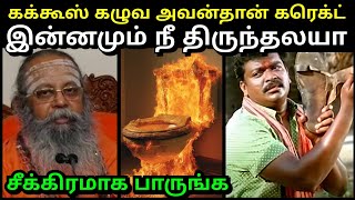 கக்கூஸ் கழுவ அவன் தான் கரெக்ட் 😡 இன்னும் நீ திருந்தல | SANGI TROLL | BJP TROLL | TROLLTUBE