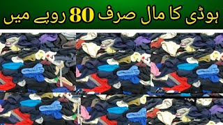 sher shah godam | Garam hoodies  stock | imported  | whole sale price | whole sale market | karachi