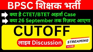 BPSC tre 3 cutoff 6-8,9-10,Tgt cutoff,BPSC tre 3 expected cutoff|