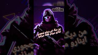 Glitch king 👑 has arrived in warzone |  یه جوری میزنم خودم توش میمونم #warzone