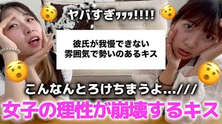 【胸キュン】女子の理性が崩壊するキス募集したらマジで赤面大興奮鼻血出る5秒前って感じwwwwwww