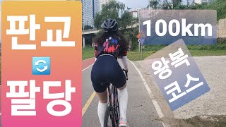 [4K]팔당 라이딩/팔당 왕복 코스 100km/미음나루 고개 업힐/자전거 라이딩