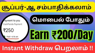 Task complete செய்து தினமும் ₹200 ரூபாய் சம்பாதிக்கலாம் / captcha / Typing jobs daily payment tamil