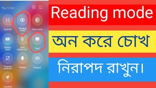 মোবাইলের এই সেটিংস Reading Mode, cast কি জানেন??