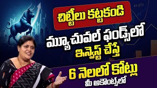 Rajeshwari Vadlamani about Best Mutual Fund Investment | Mutual Funds Investment Plan In Telugu