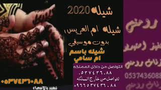 شيله مدح باسم ام سامي 2023