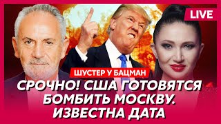 Шустер. Какой ультиматум Трамп выдвинет Украине и как прекратит войну, что Трамп сделает с Путиным