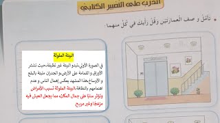 حل أتدرب على التعبير الكتابي صفحة 27 من دفتر أنشطة اللغة العربية السنة الرابعة ابتدائي