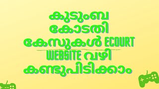 ecourt website (Malayalam)