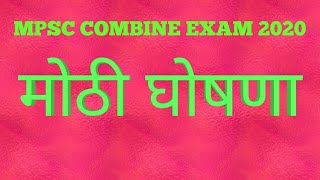 combine exam 2020 new updates || combined exam 2020 date