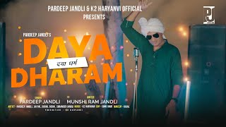 DAYA DHARAM दया धर्म | PARDEEP JANDLI | MUNSHI RAM JANDLI KI SUPER HIT RAGNI | NEW RAGNI SONG 2023