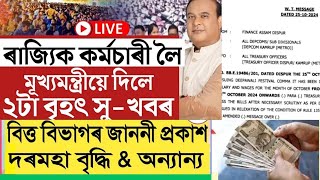 দেৱালীৰ উপহাৰ || Assam govt employees latest news!salary!8th pay commission!personal loan