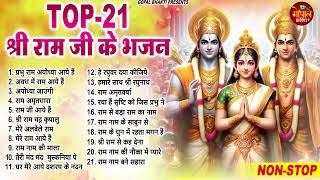 2024 राम जी के सुपरहिट भजन || New Ram Bhajan 2024 || Non Stop Ram Ji Ke Bhajans 2024 || Ram Ji Songs