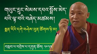 གཡུང་དྲུང་སེམས་དཔའ་སྤྲོས་མེད་པའི་ལྟ་བའི་བཞེད་མཚམས། དགེ་བཤེས་ཕུན་ཚོགས་ཉི་མ།