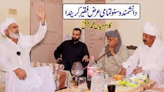 Danishmando Suno Tamami Arz Faqeer karenda //Kalaam Mian Muhammad Bakhsh by Ch Ehsan Ullah Behilpur