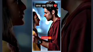 last tak dekhiye😇Shravan Ne Suman Ko Proposed kiya🌹💝 ek duje k vaaste l #love #viral #video #shorts