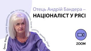 Отець Андрій Бандера – націоналіст у рясі. Лекція Фаріон