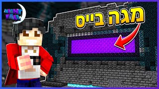 מתחילים לבנות את המגה בייס | נייטפול עונה 8 פרק 13