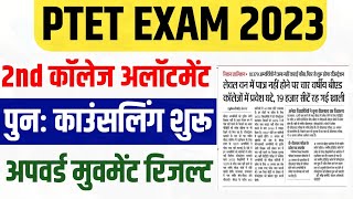 ptet counselling restart 2023 rajasthan ptet 2nd college allotment list,upward movement result