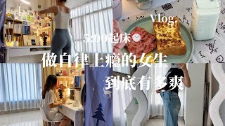 Vlog｜5:00早起，当我开始早起、运动、阅读后