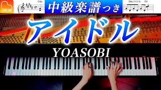 「アイドル」ピアノ中級アレンジ《弾きやすい&見やすい楽譜つき》YOASOBI - ピアノ - CANACANA