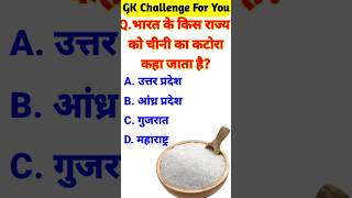 gk questions and answers | general knowledge | gk in hindi #gk #gkinhindi #generalknowledge