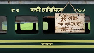 Bagdhara - Bondi Charidike (বন্দী চারিদিকে ) | (Official Audio)