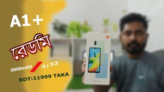 Xiaomi  Redmi A1+ Price in Bangladesh। Unboxing। Farid FCT Technology