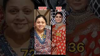 #bollywoodstar | Real | Saas Bahu | Age😍 #Saasu Tera beta he mujhpe diwana #photoediting #shortvideo