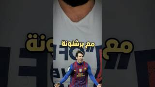 ما هو أهم هدف لليو ميسي مع برشلونة؟🤔#shorts