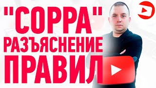 Coppa - правила YouTube. Как не допустить бан канала на Ютубе