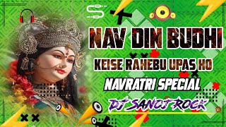 Nav Din Budhi Keise Rahebu Upas Ho(#Pawan Singh)#Bhojpuri#Devi_GeetDj#Sanoj_Rock#Remix_song 1M Vivas