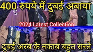 Nakhas Market Lucknow | यहाँ मिलेंगे दुबई अरब के नकाब | Dubai Abaya |दुबई अबाया सस्ते #market #abaya