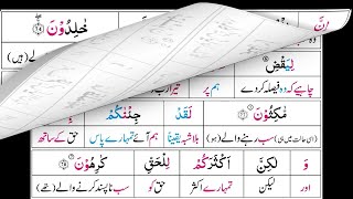 P25TL258 Taleem Ul Quran Para 25 Surah Al Zukhruf Ayaat 57   89