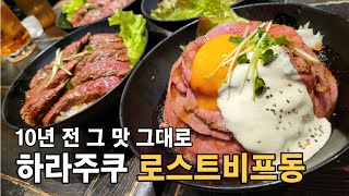 [일본 도쿄] 도쿄 여행에서 유명한 소고기 덮밥