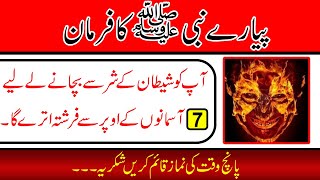 Shaitani Waswason Say Nijat Ka Wazifa ! Shaitan Ke Shar Se Bachne Ki Dua| Arshaad Ali Tv