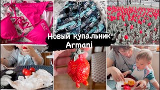 VLOG // НОВЫЙ КУПАЛЬНИК ARMANI 🥰 // КЛУБНИКА С НОГАМИ 😂//