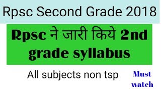 Rpsc 2nd grade 2018 syllabus जारी ||All subjects non tsp ||