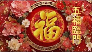 新年經典音樂🧧傳統華樂演奏賀新春🎁Traditional Chinese Music Performance to Celebrate the New Year🎉