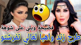 المغنية وصلها سخوووون  واااهيا لعالي نااايضة.....