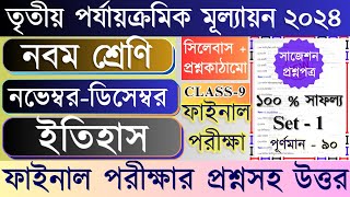 Class 9 History 3rd unit test Question Paper 2024 | Class 9 History 3rd Unit Test Suggestion 2024