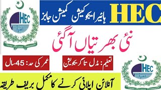 Higher Education Commission (HEC) jobs 2024 || HEC Latest jobs Update | Online Apply?