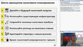 Вебинар АССА 24 апреля 2018 г. по международному налогообложению