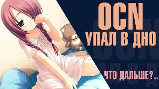 Odyssey упал в дно! OCN за 6 минут подешевел в 2 раза! Что дальше? Прогноз рынка криптовалют.