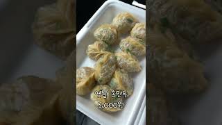 1분 깨슐랭 shorts ㅣ 옛날 손만두  I 목포 I 만두맛집